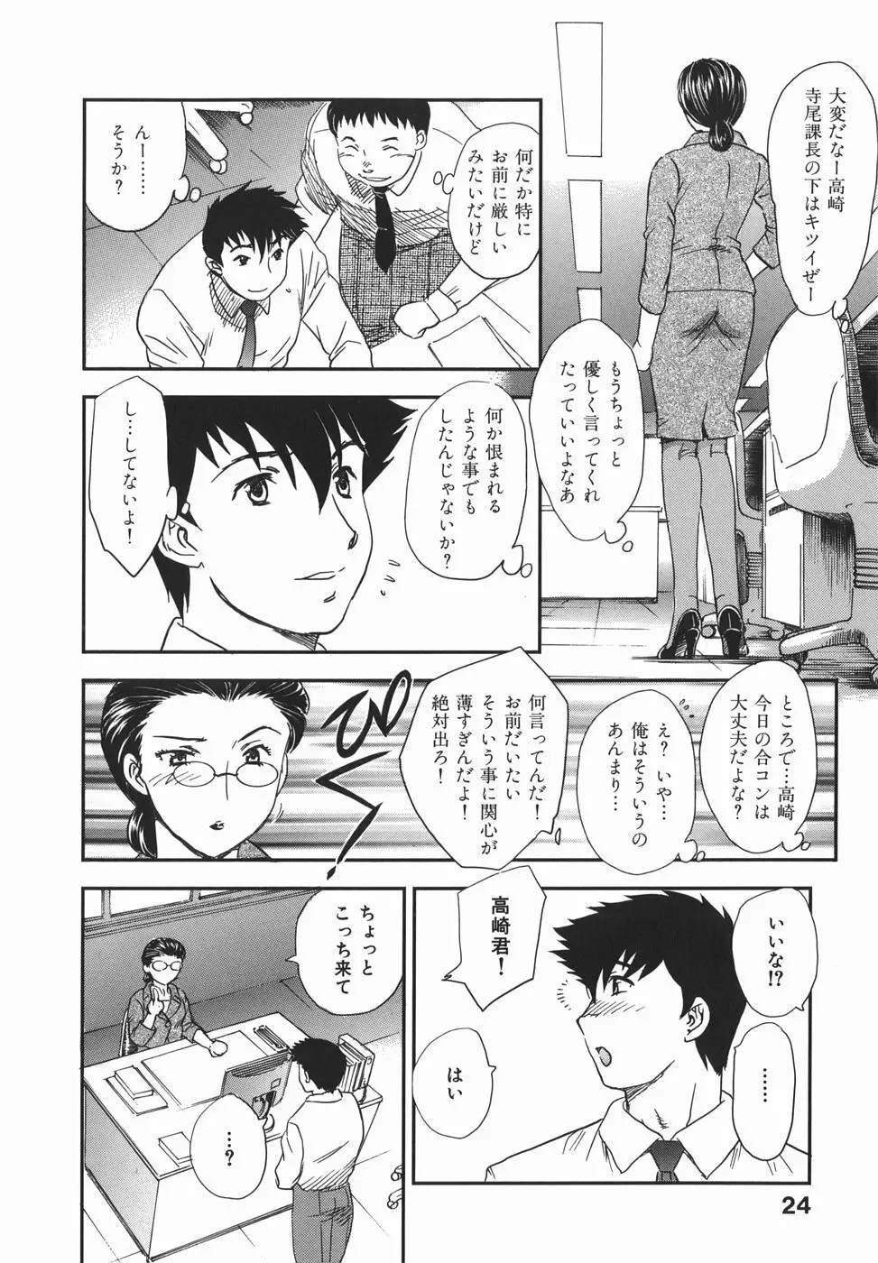 或る未亡人の肖像 Page.26