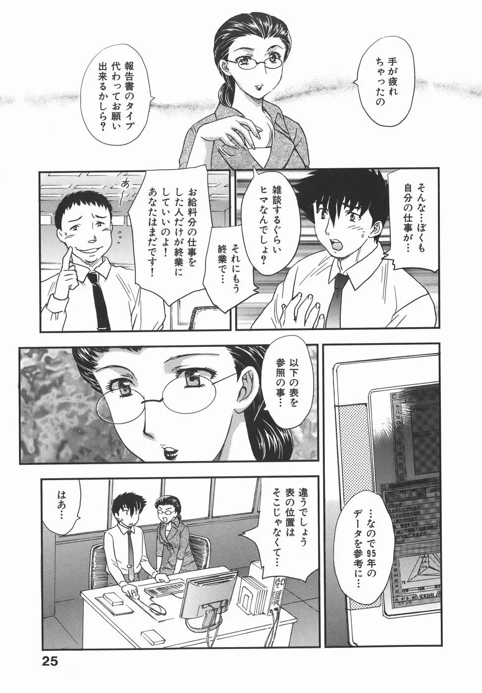 或る未亡人の肖像 Page.27