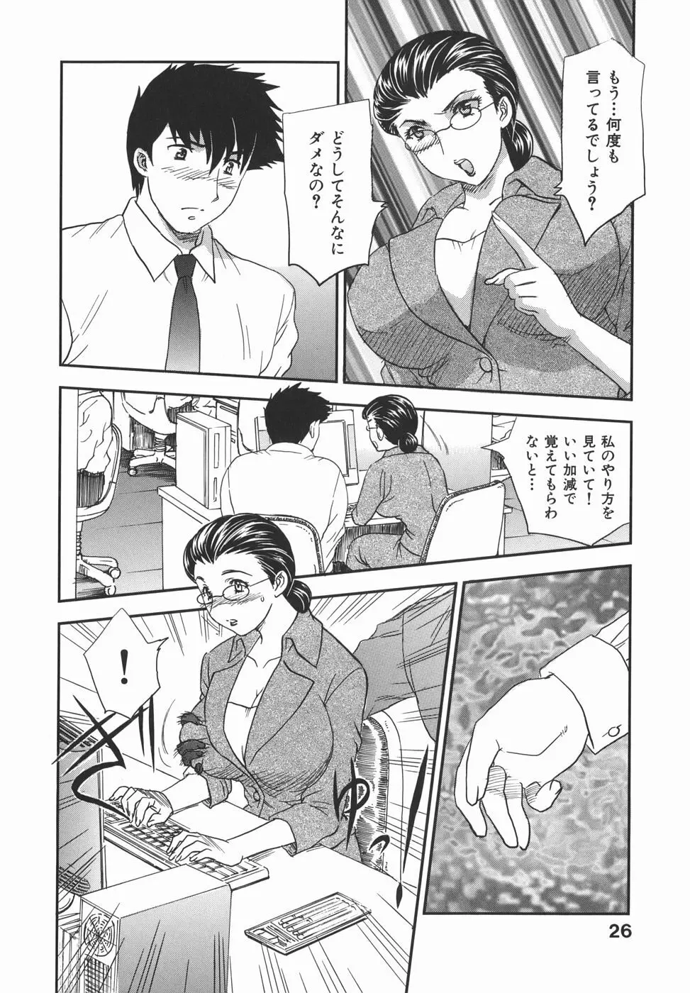 或る未亡人の肖像 Page.28