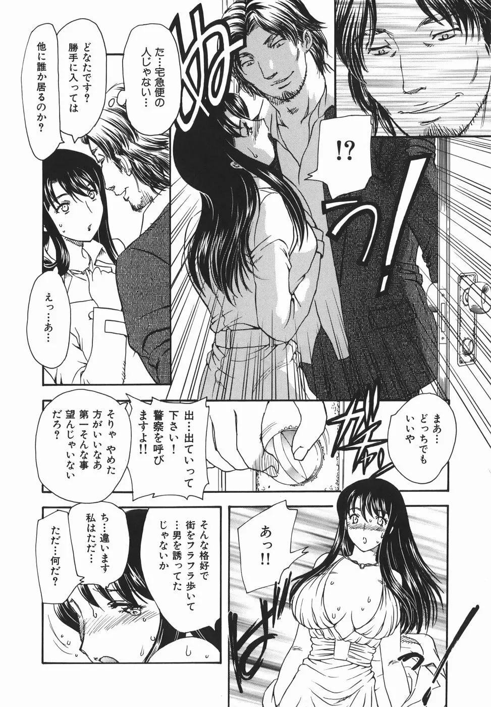 或る未亡人の肖像 Page.46