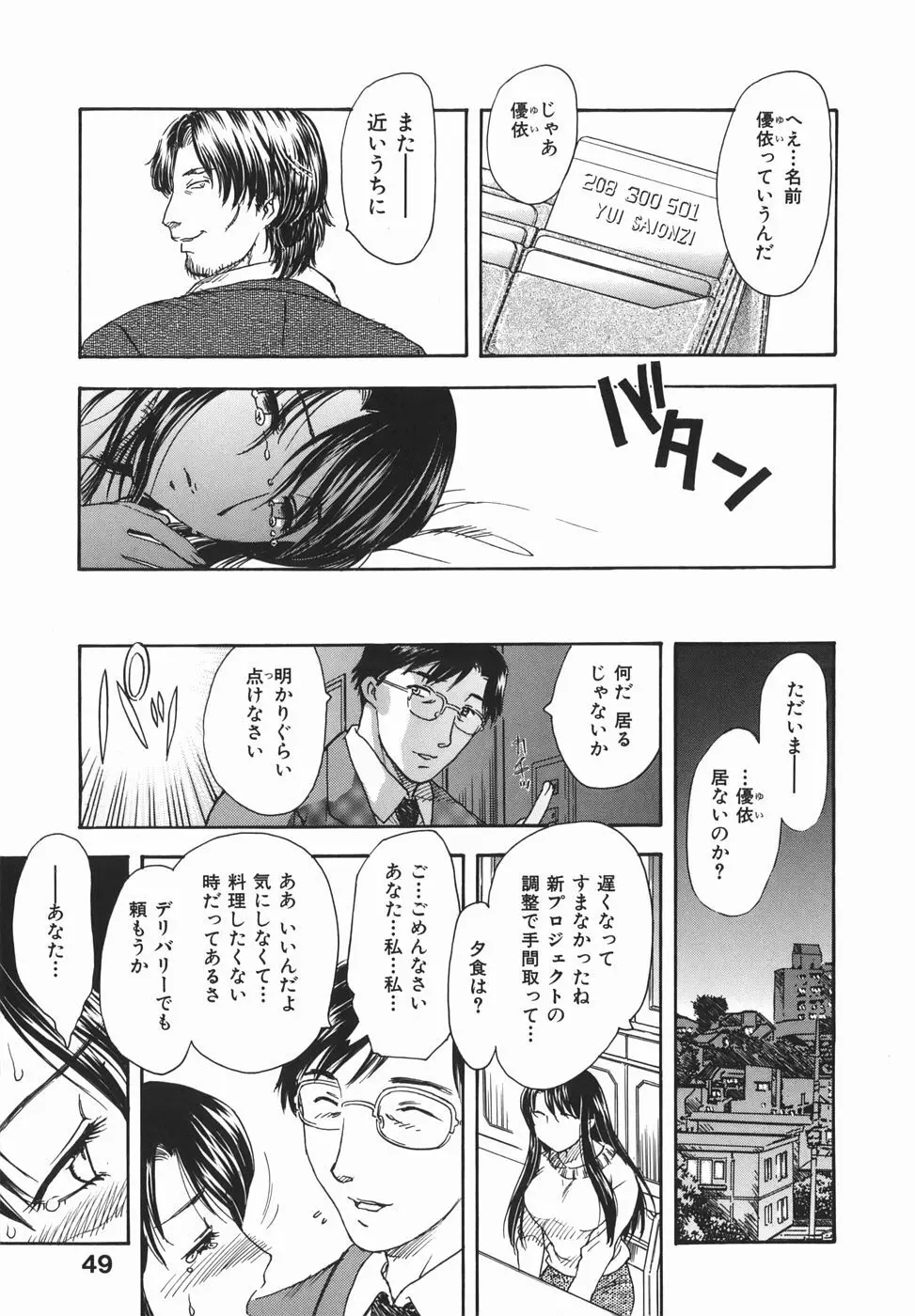 或る未亡人の肖像 Page.51