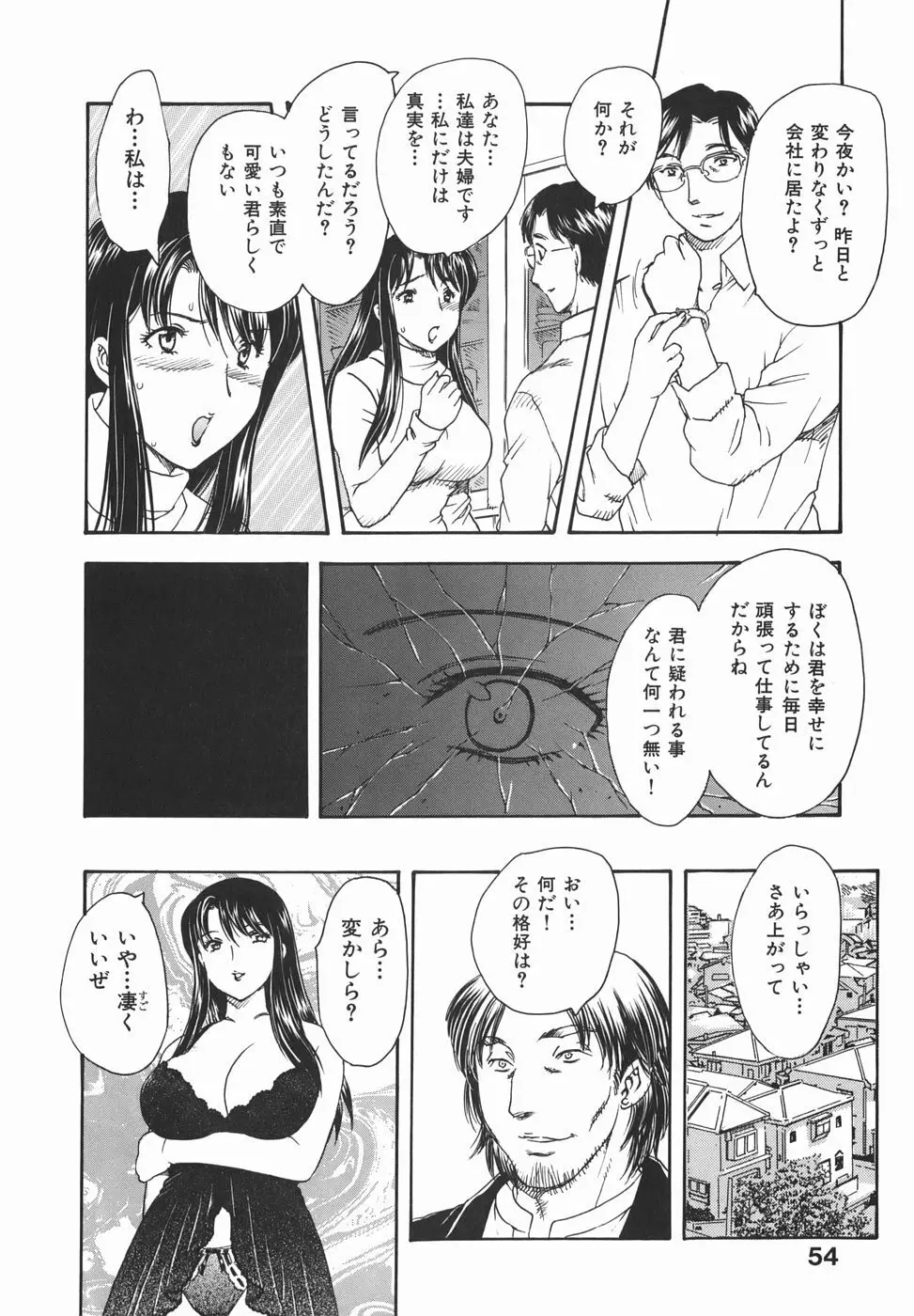 或る未亡人の肖像 Page.56