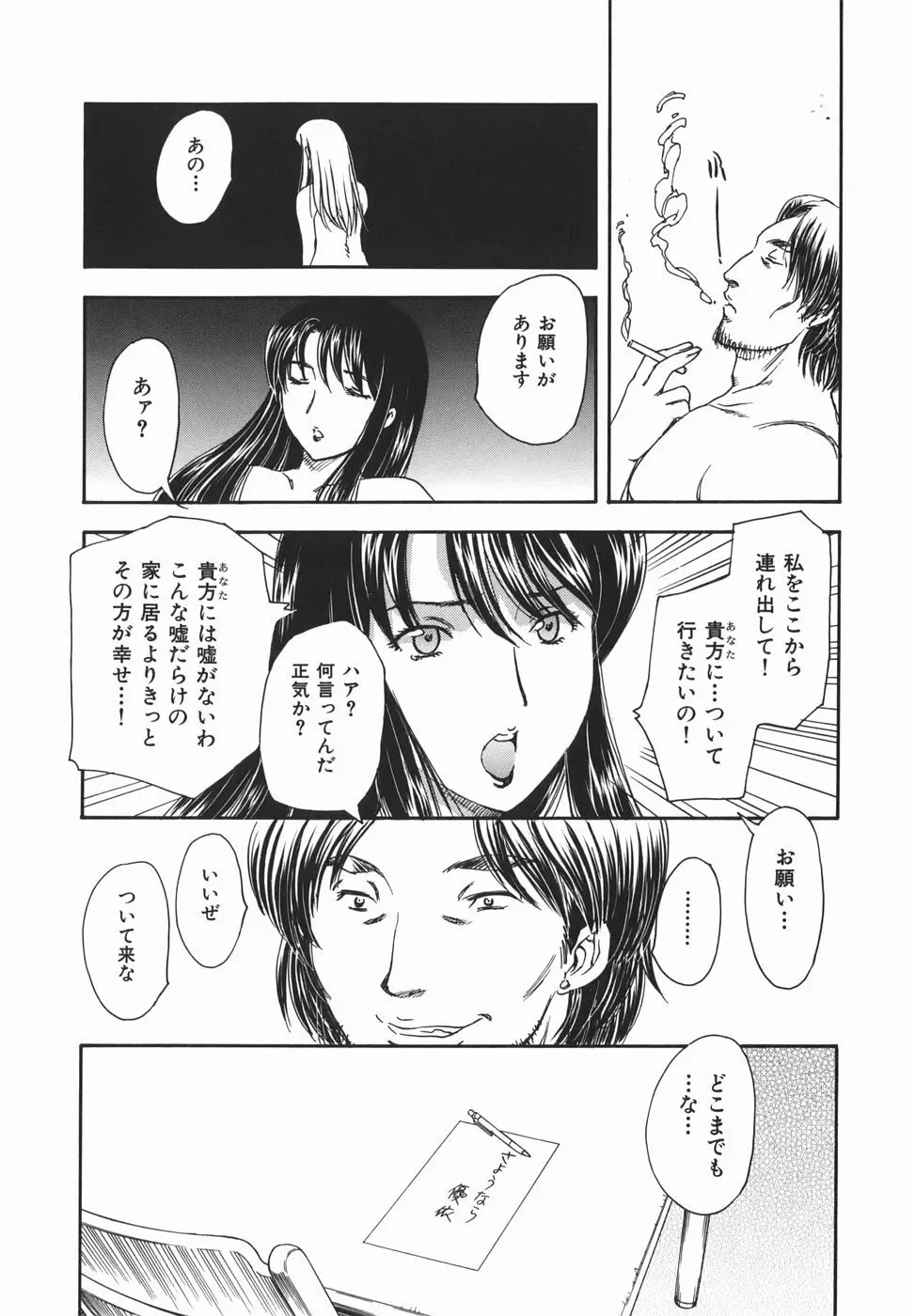 或る未亡人の肖像 Page.60