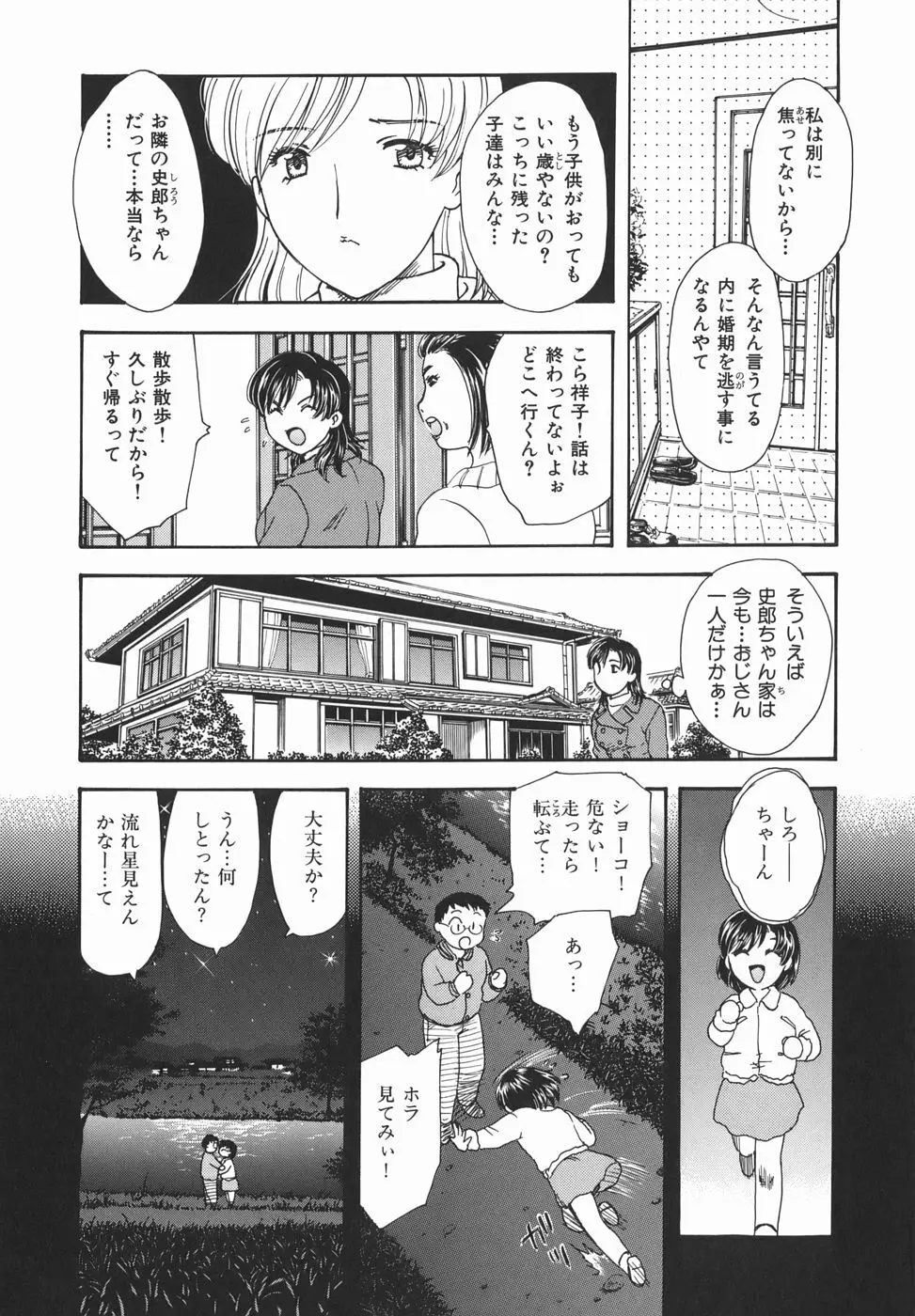 或る未亡人の肖像 Page.64