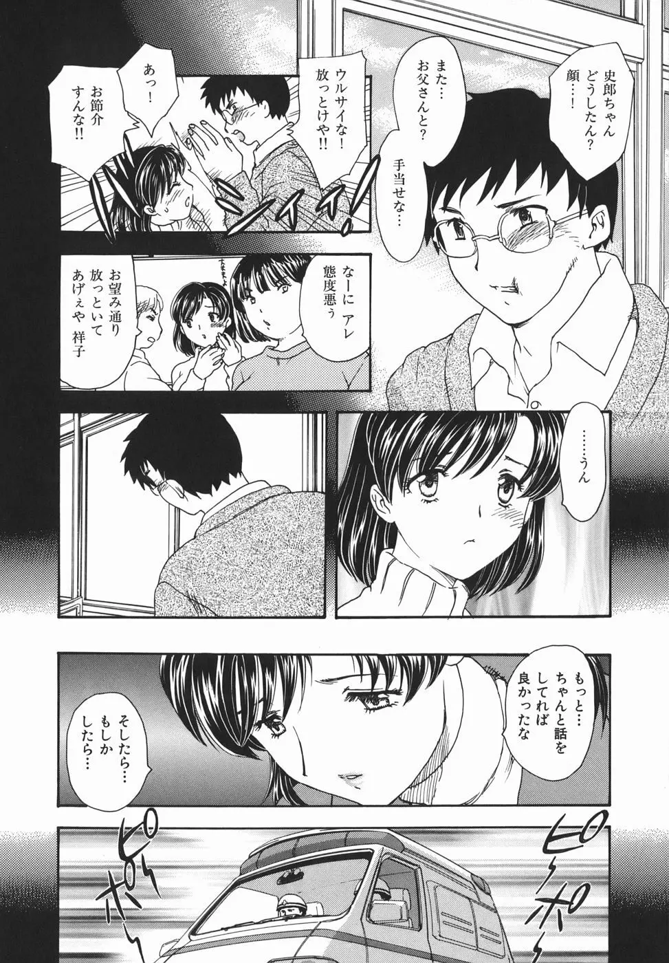 或る未亡人の肖像 Page.66