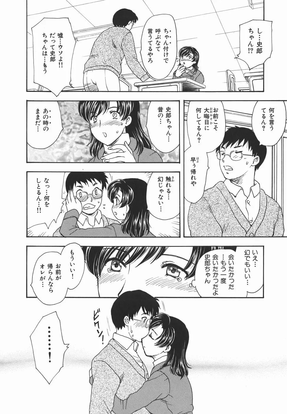 或る未亡人の肖像 Page.68