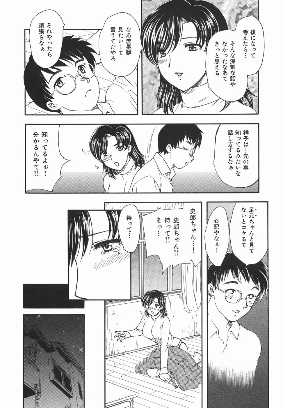 或る未亡人の肖像 Page.76