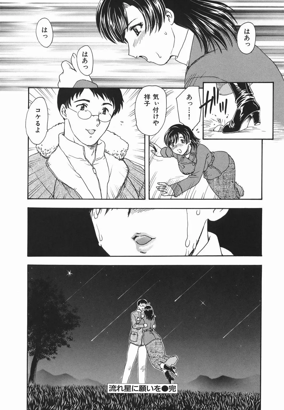 或る未亡人の肖像 Page.78