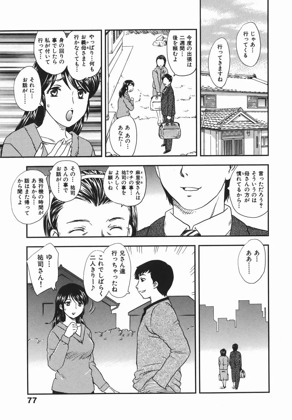 或る未亡人の肖像 Page.79