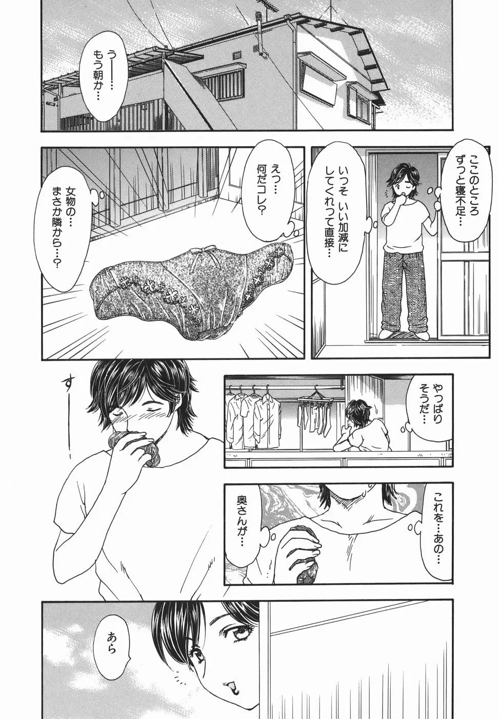 或る未亡人の肖像 Page.8