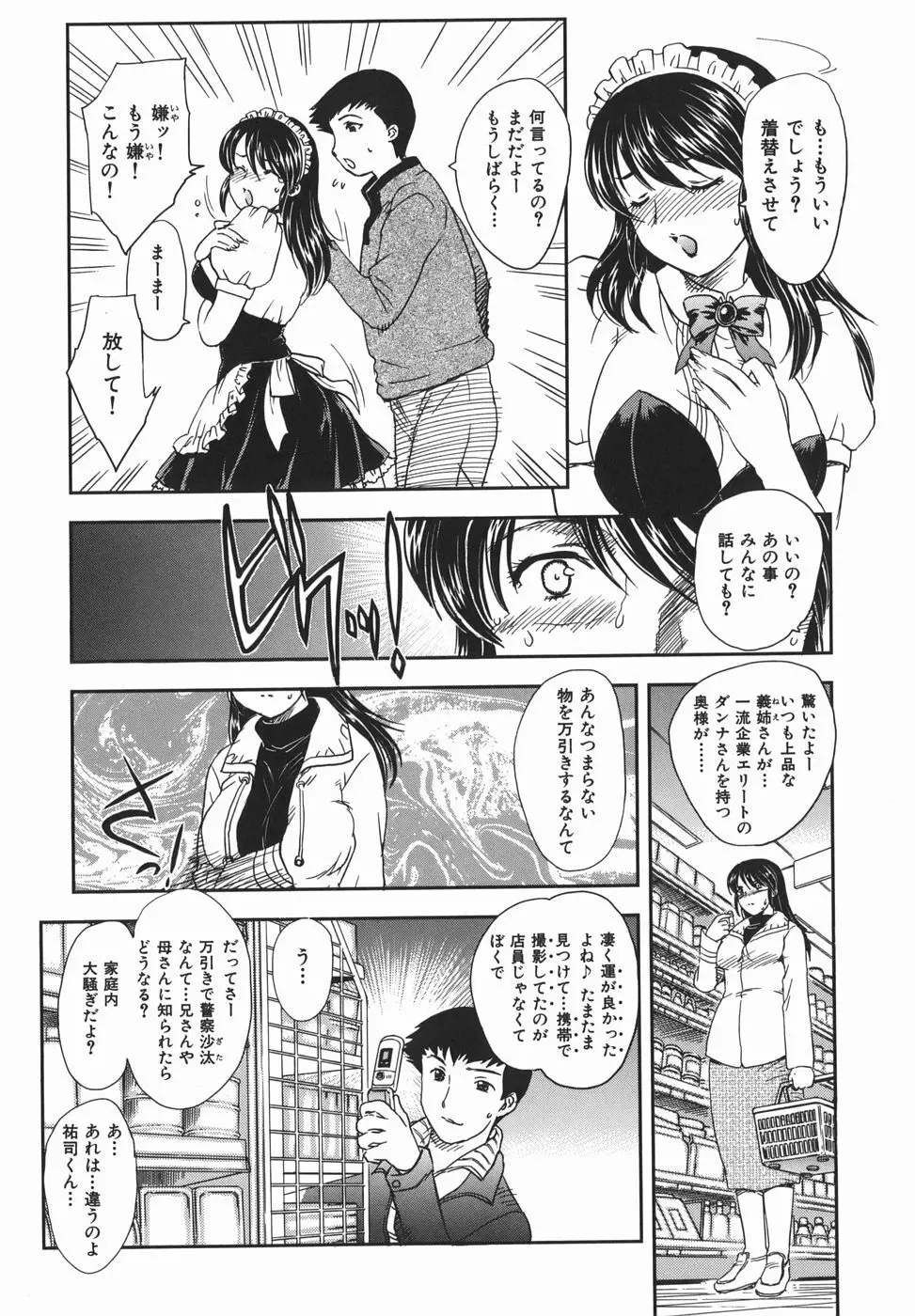 或る未亡人の肖像 Page.81