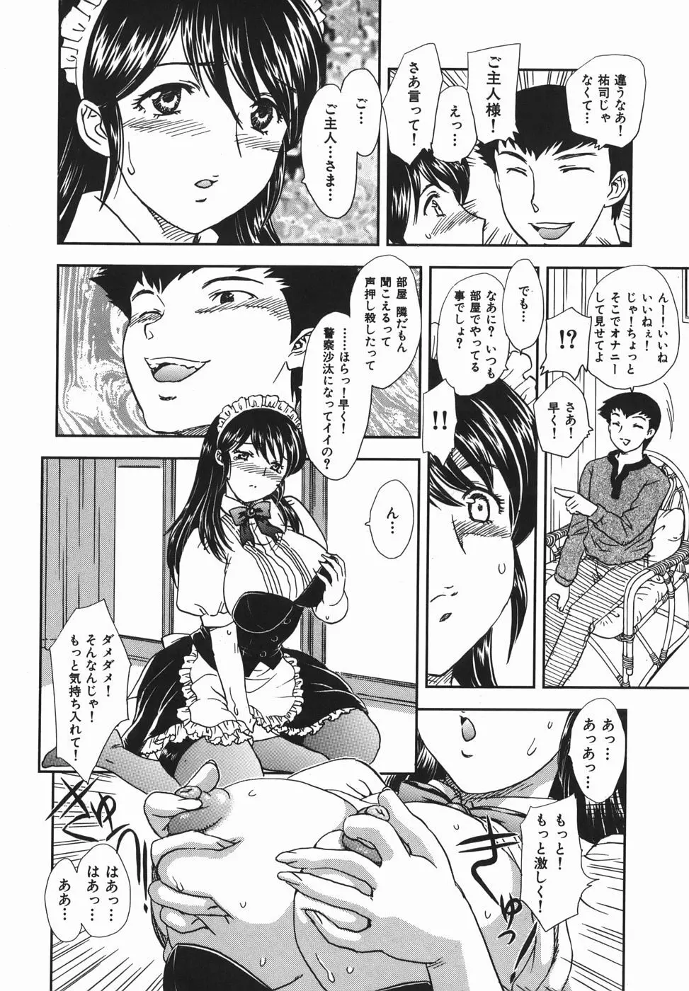 或る未亡人の肖像 Page.82