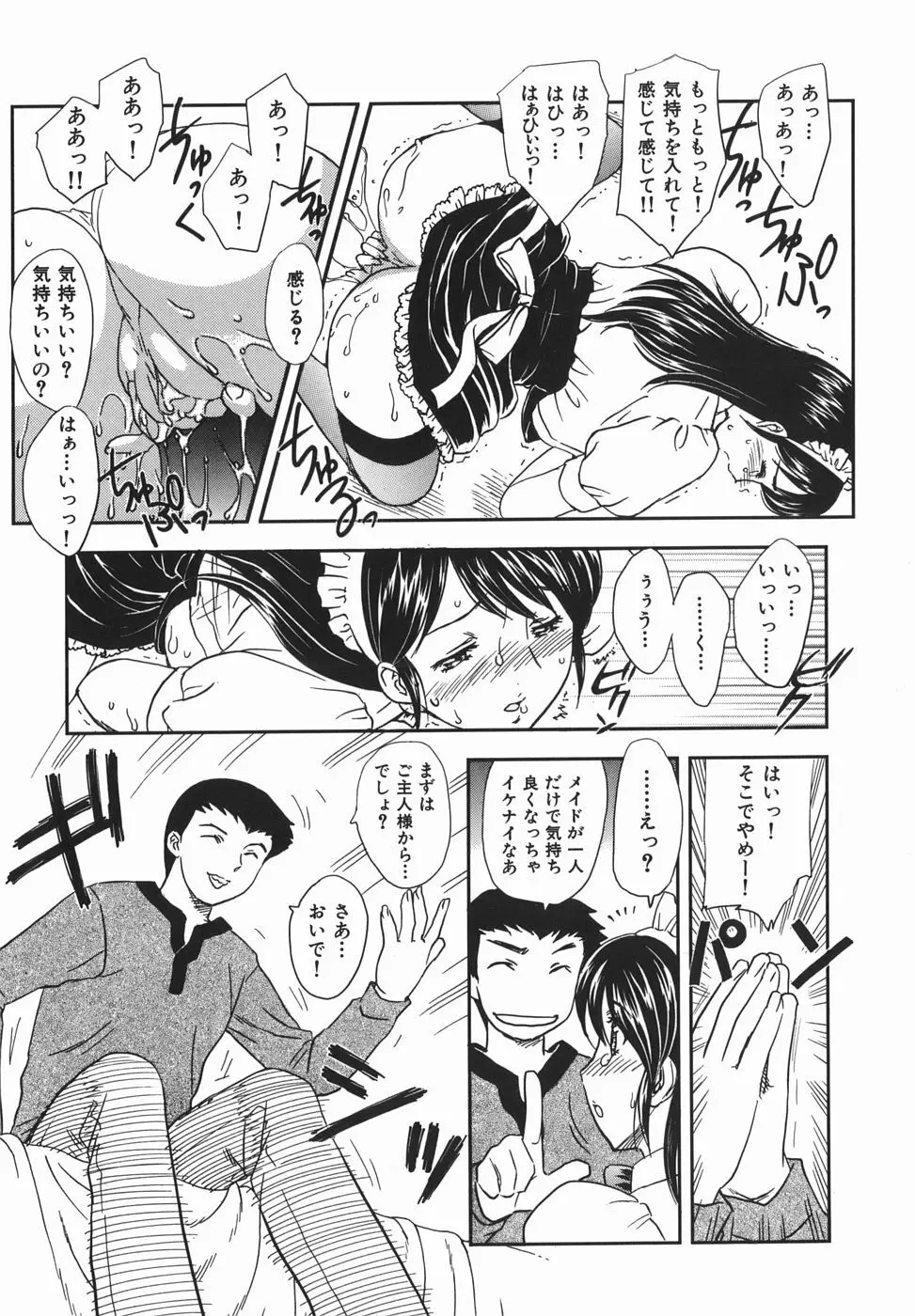 或る未亡人の肖像 Page.83