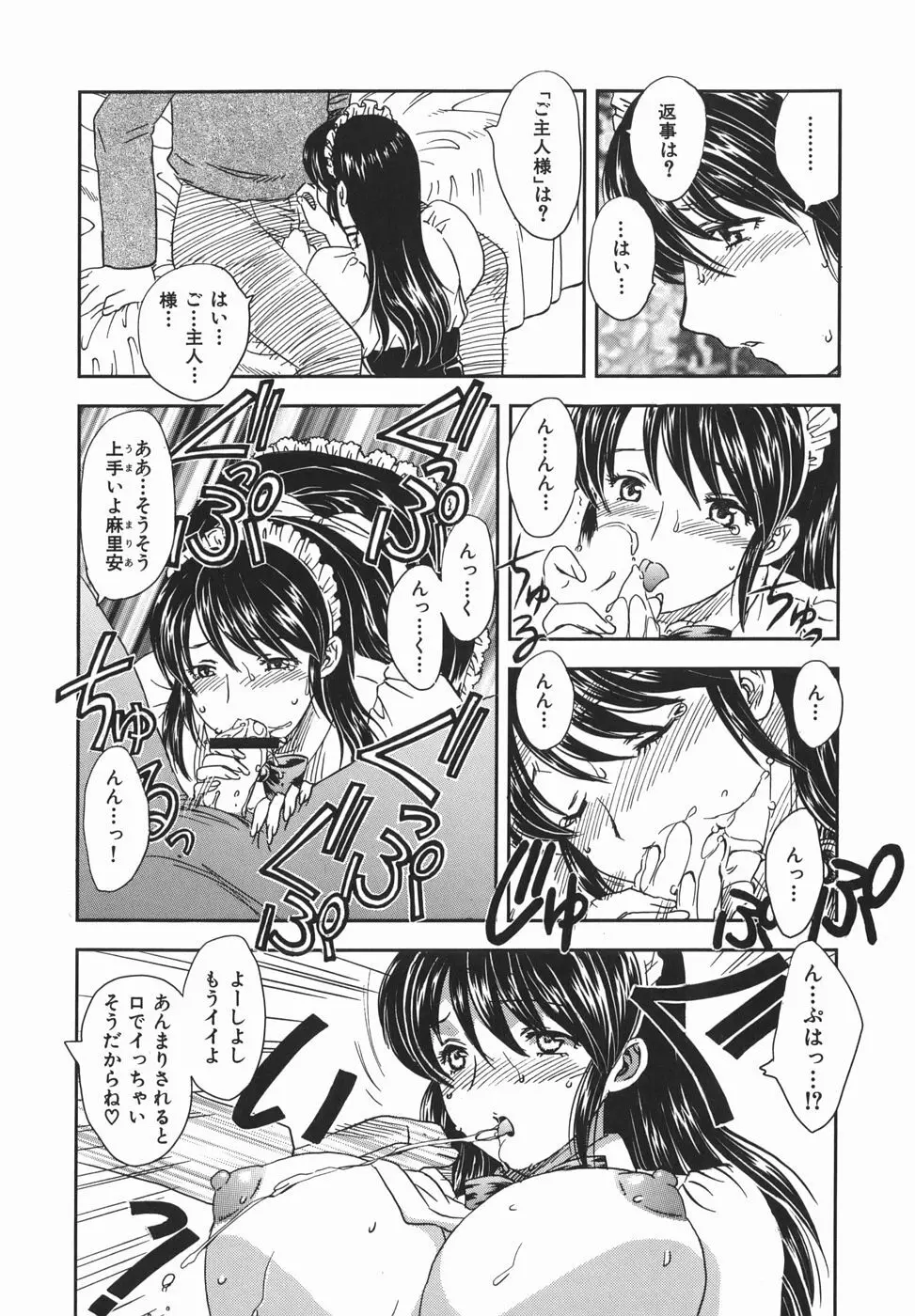 或る未亡人の肖像 Page.84