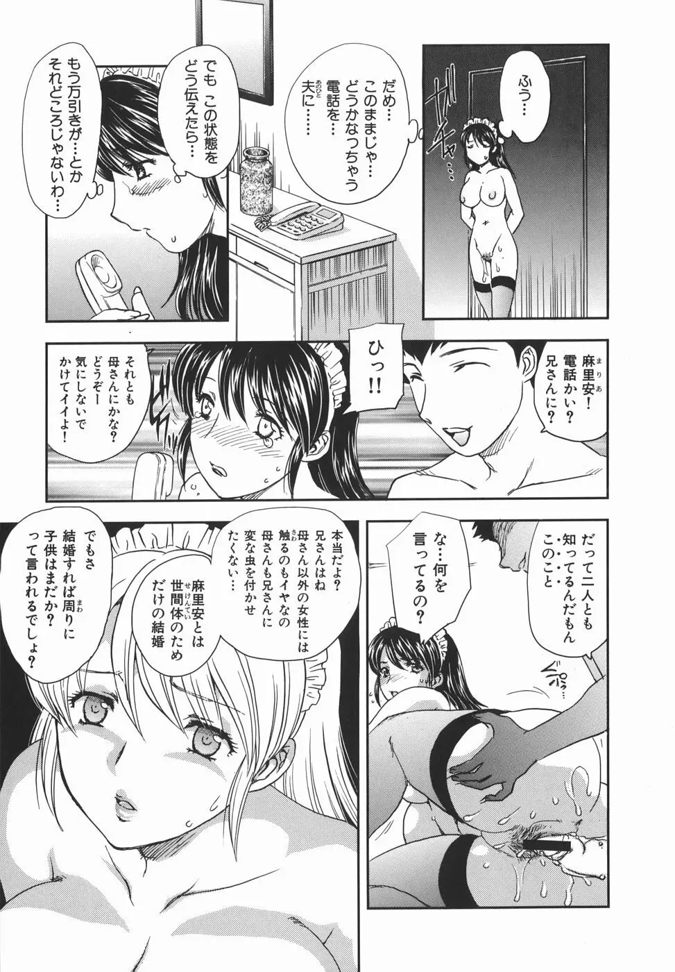 或る未亡人の肖像 Page.91