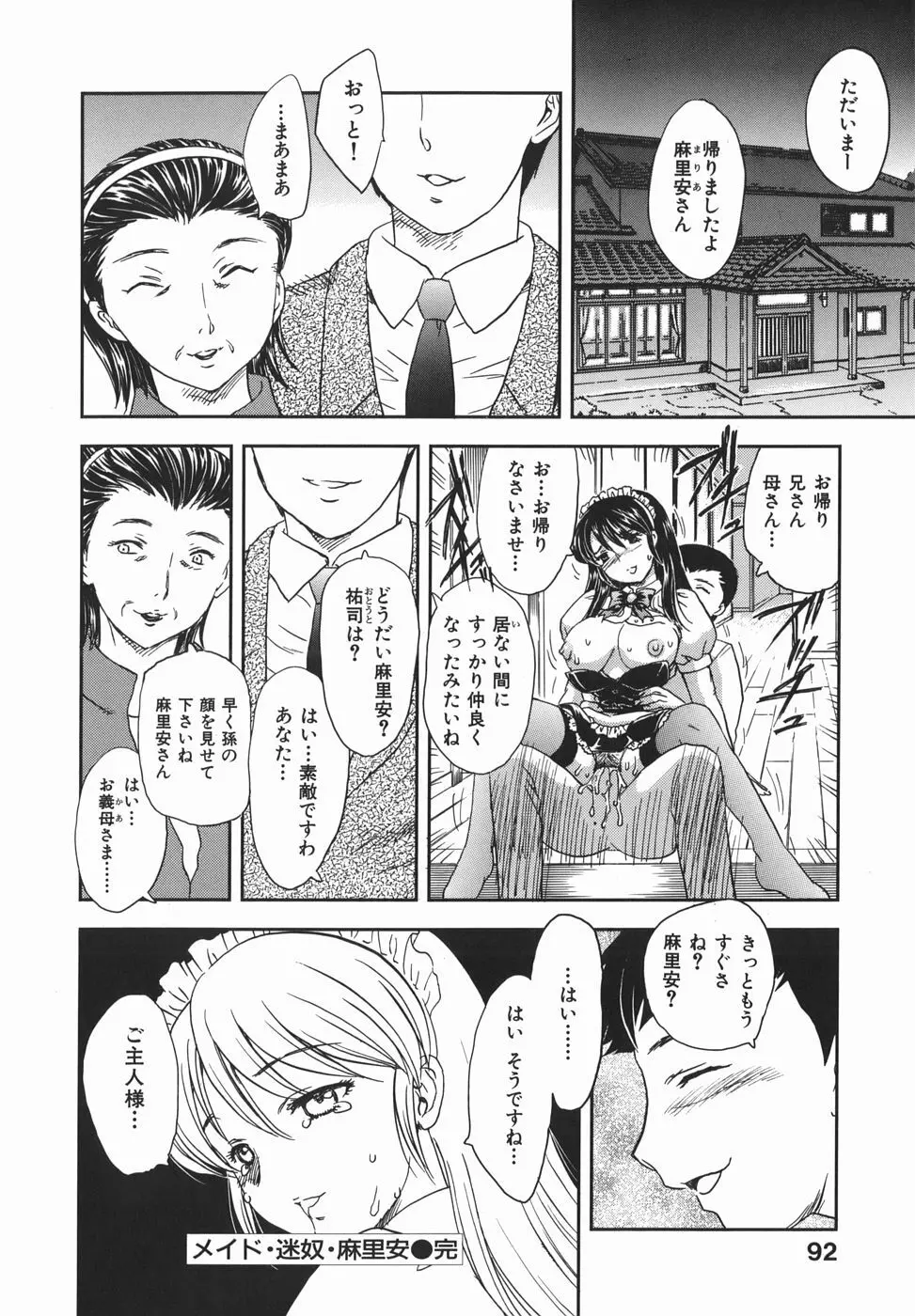 或る未亡人の肖像 Page.94