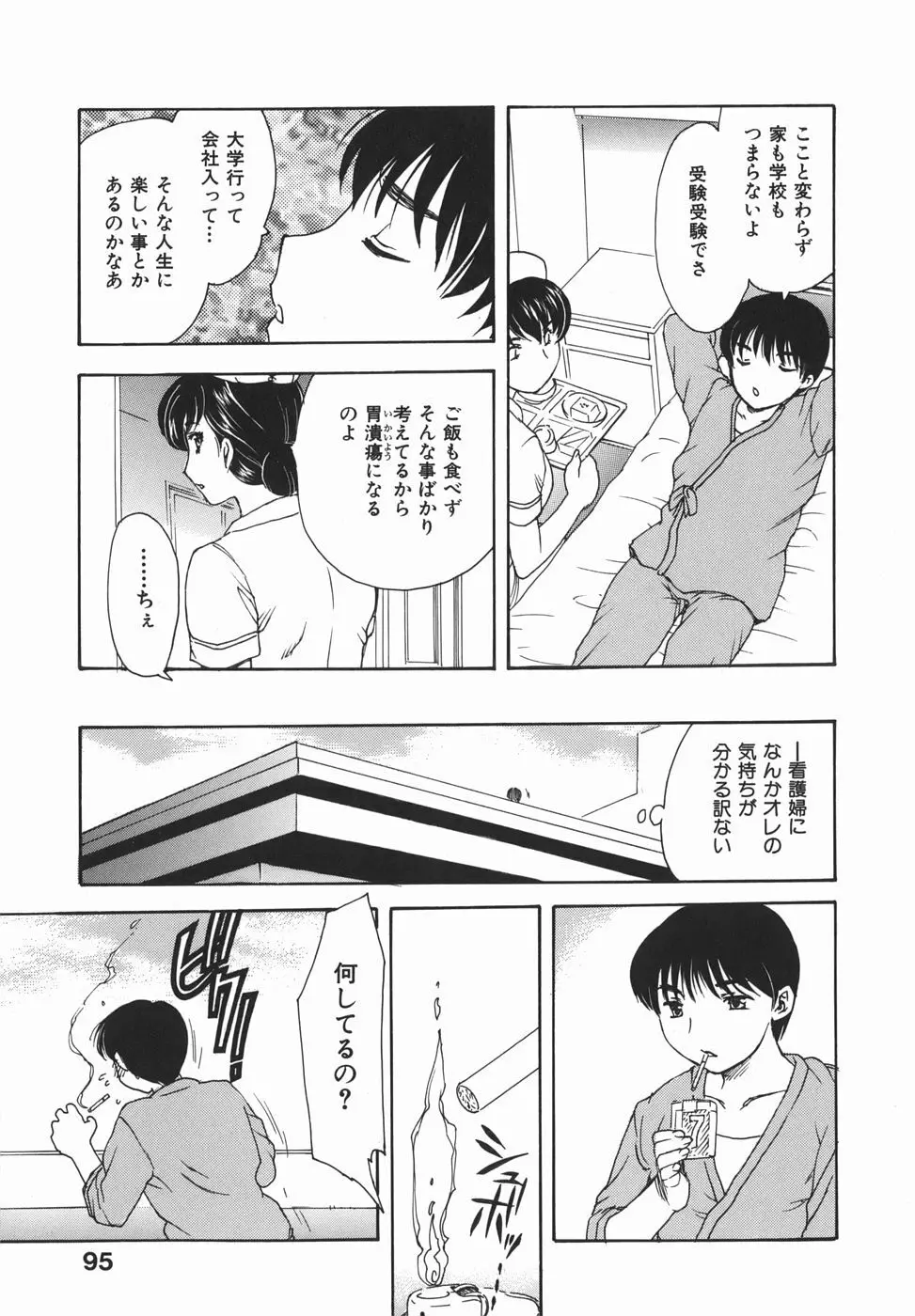 或る未亡人の肖像 Page.97