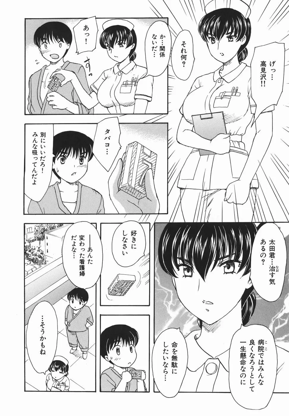 或る未亡人の肖像 Page.98