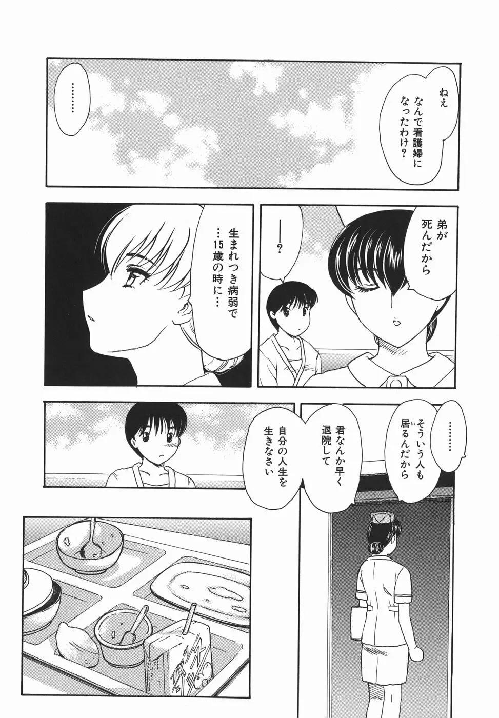 或る未亡人の肖像 Page.99