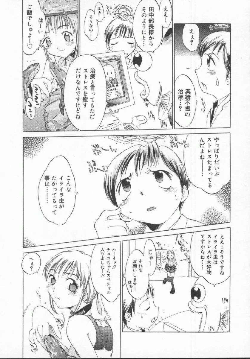 蝶美 Page.11