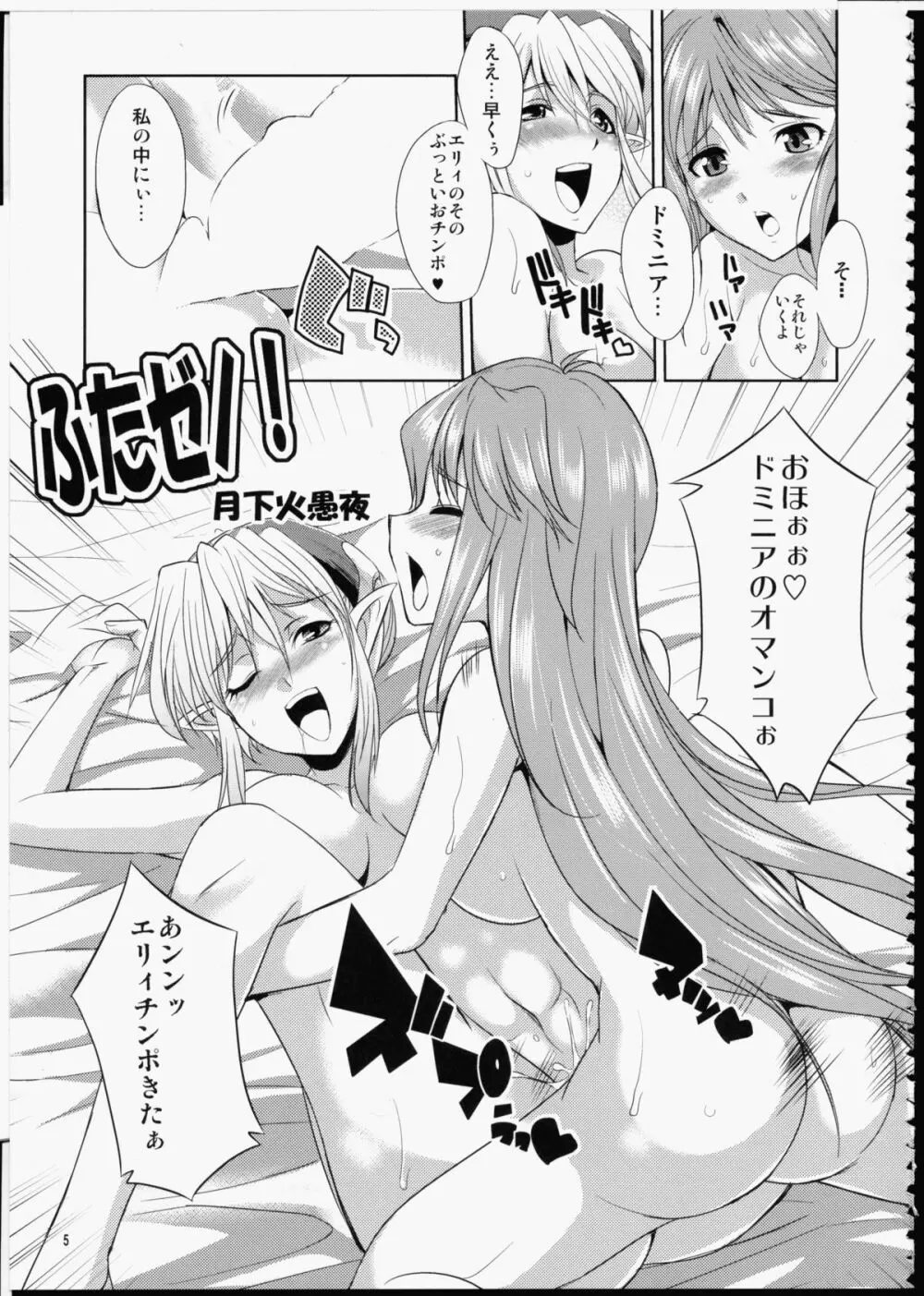 FUTA☆MIX Page.4