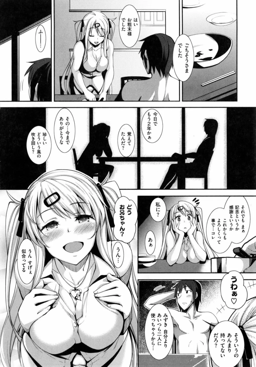 じゅんれん Page.21