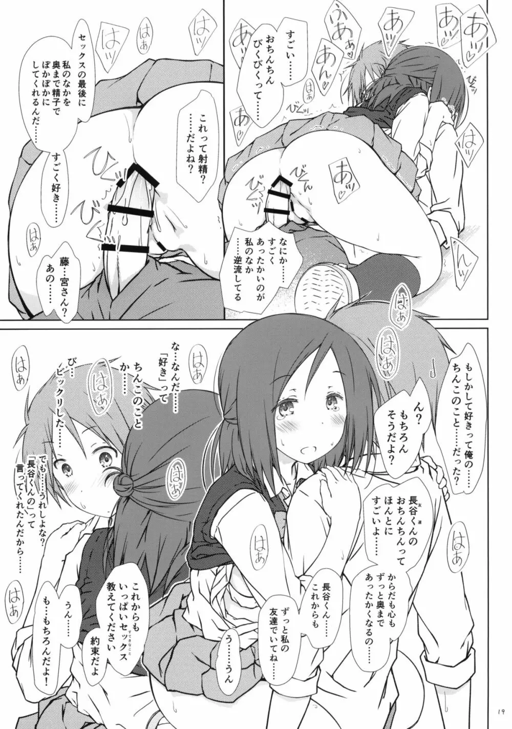 「友達とのセックスの続きのそれから。」 + ペーパー Page.18