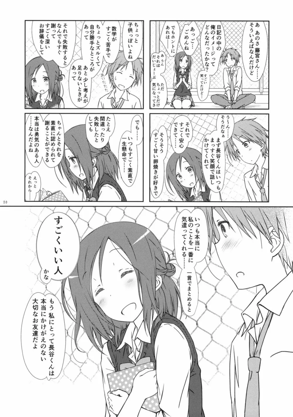 「友達とのセックスの続きのそれから。」 + ペーパー Page.19