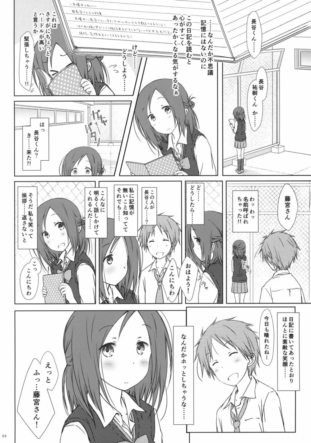 「友達とのセックスの続きのそれから。」 + ペーパー Page.3