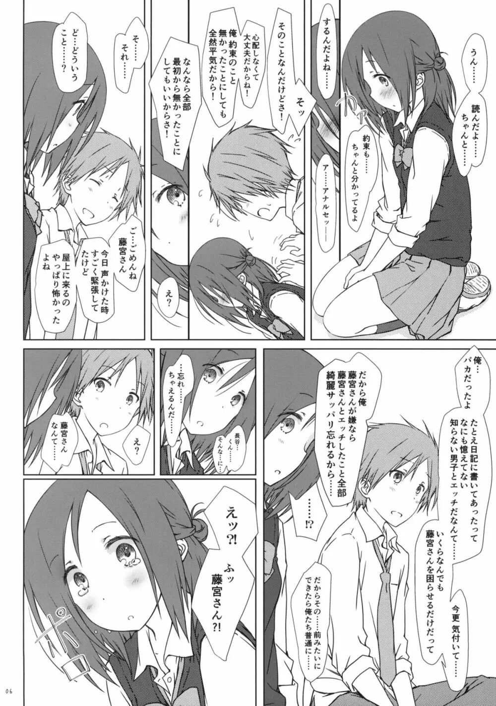 「友達とのセックスの続きのそれから。」 + ペーパー Page.5