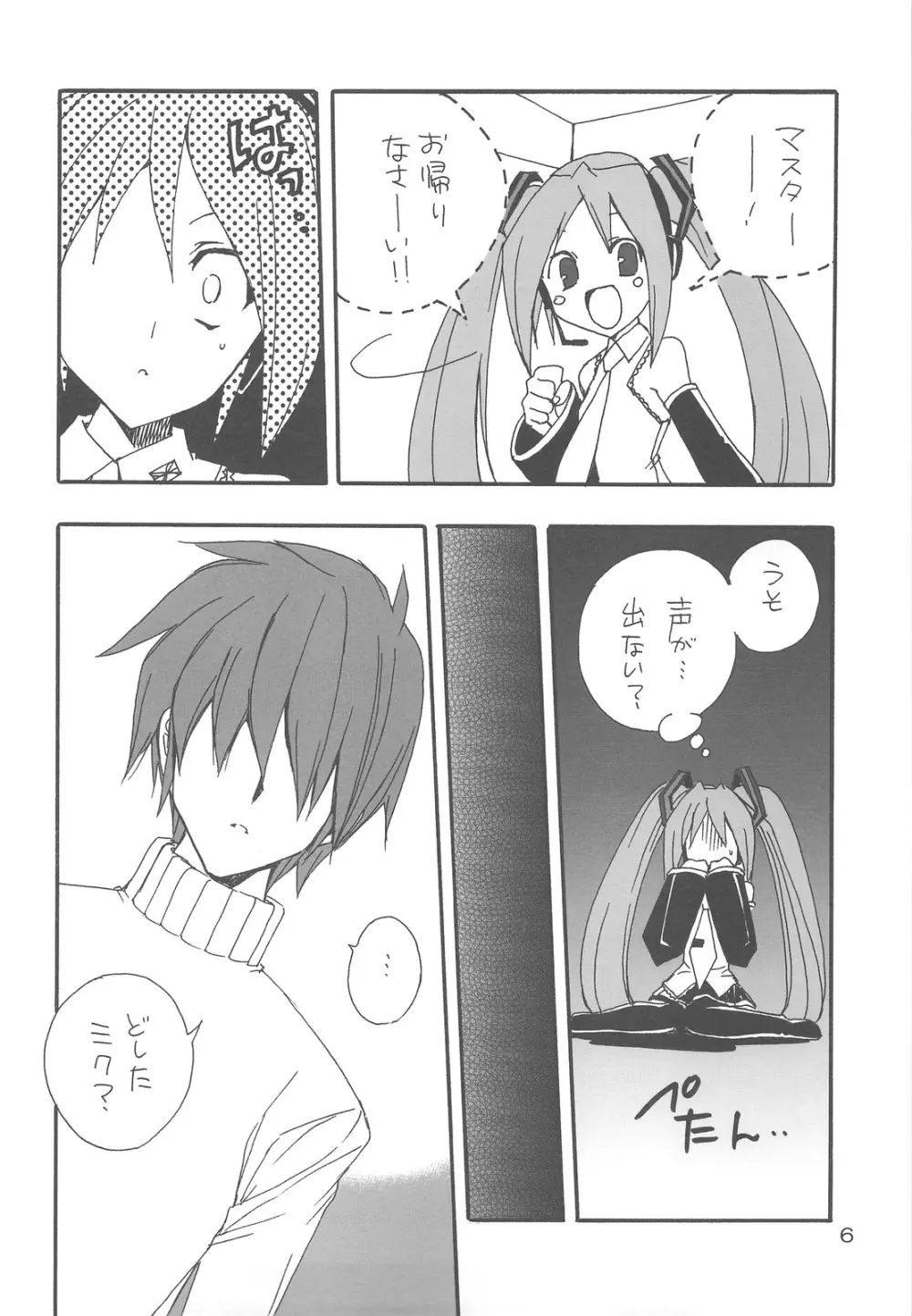 はつねつ*みっく Page.5