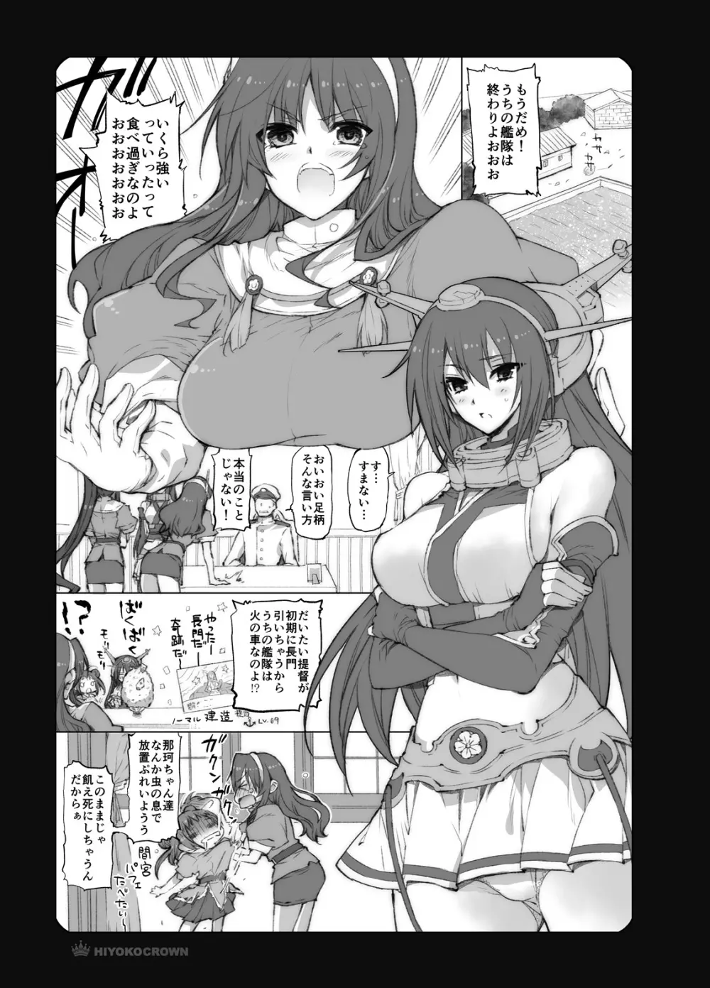 長門さんと足柄さんと那智さんと Page.3