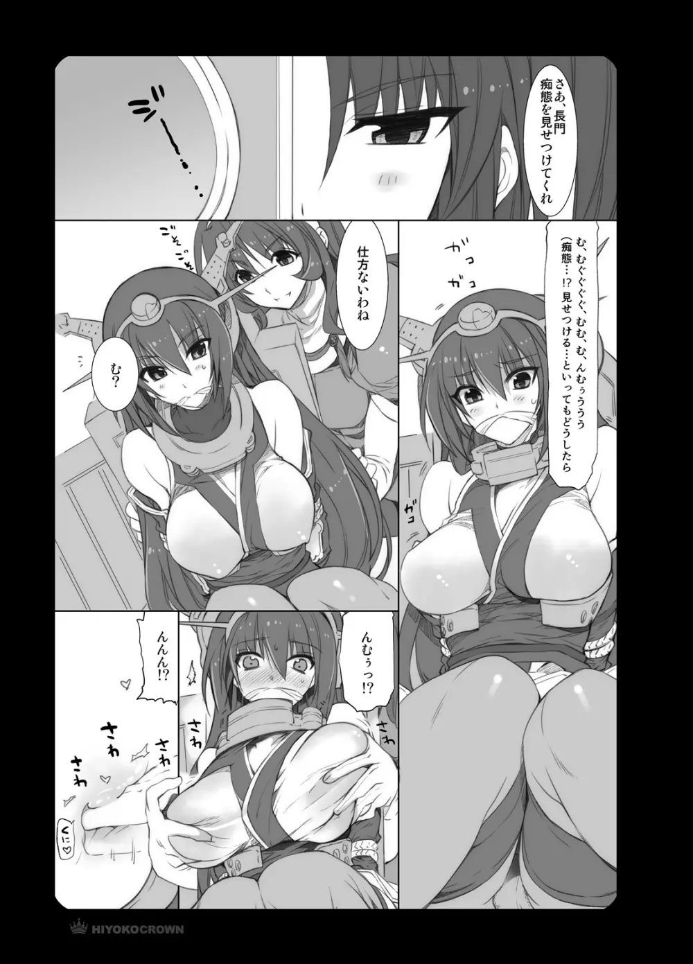 長門さんと足柄さんと那智さんと Page.6