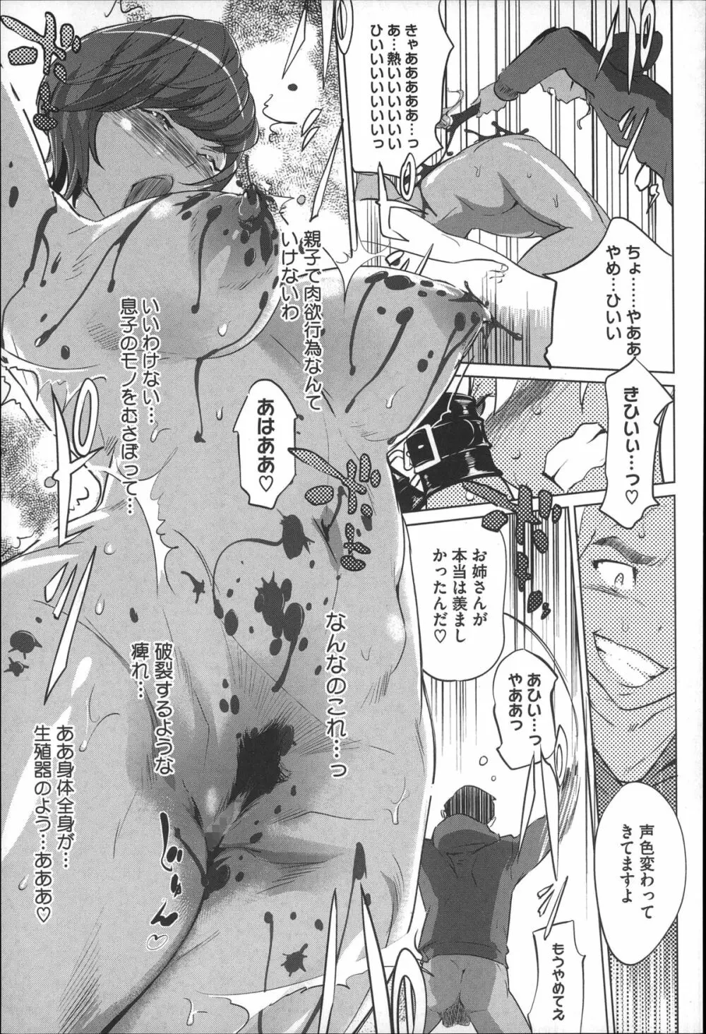 蜜母の告白 Page.112