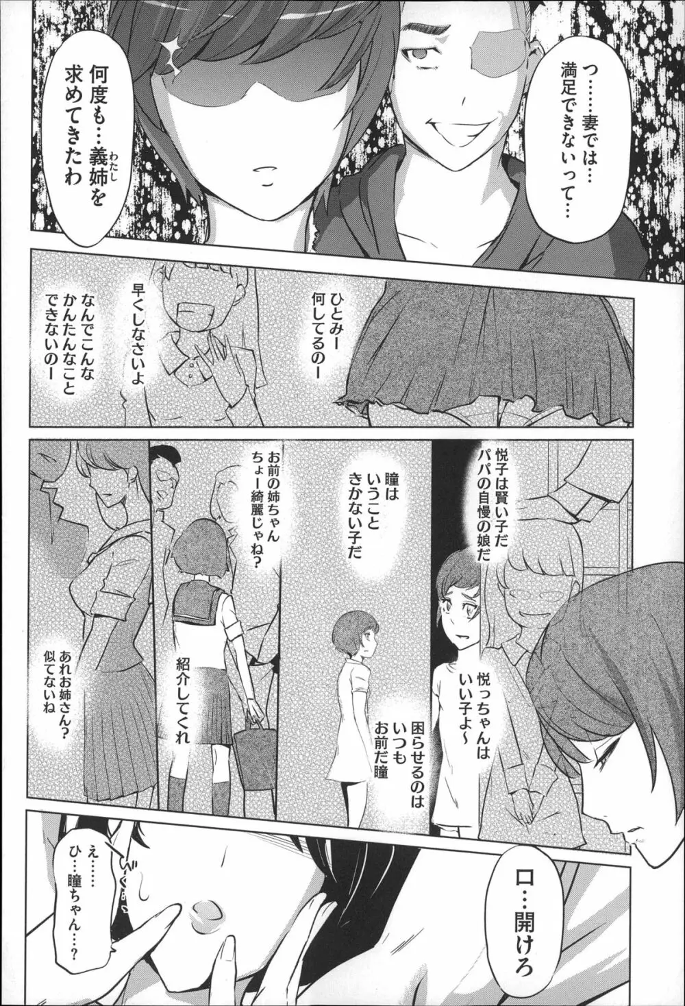 蜜母の告白 Page.117