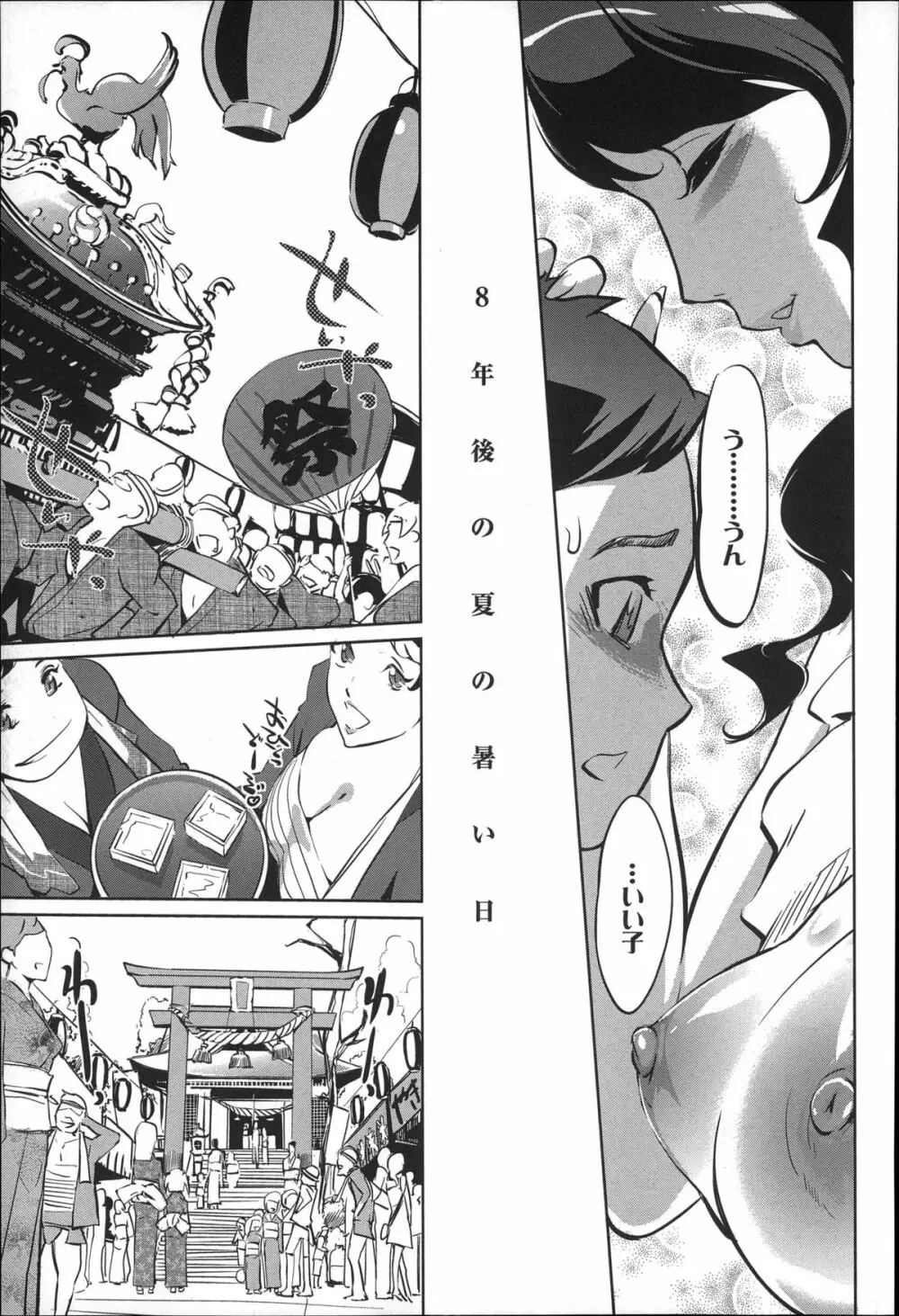 蜜母の告白 Page.12