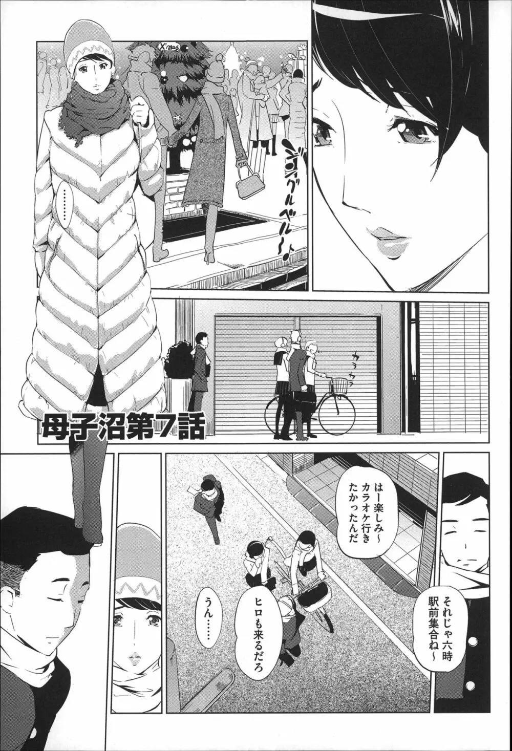 蜜母の告白 Page.154