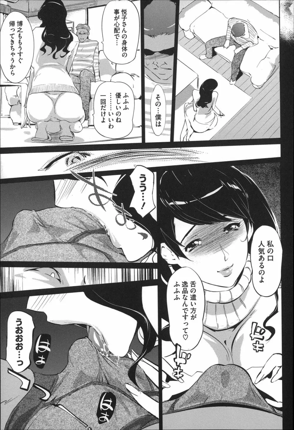 蜜母の告白 Page.18