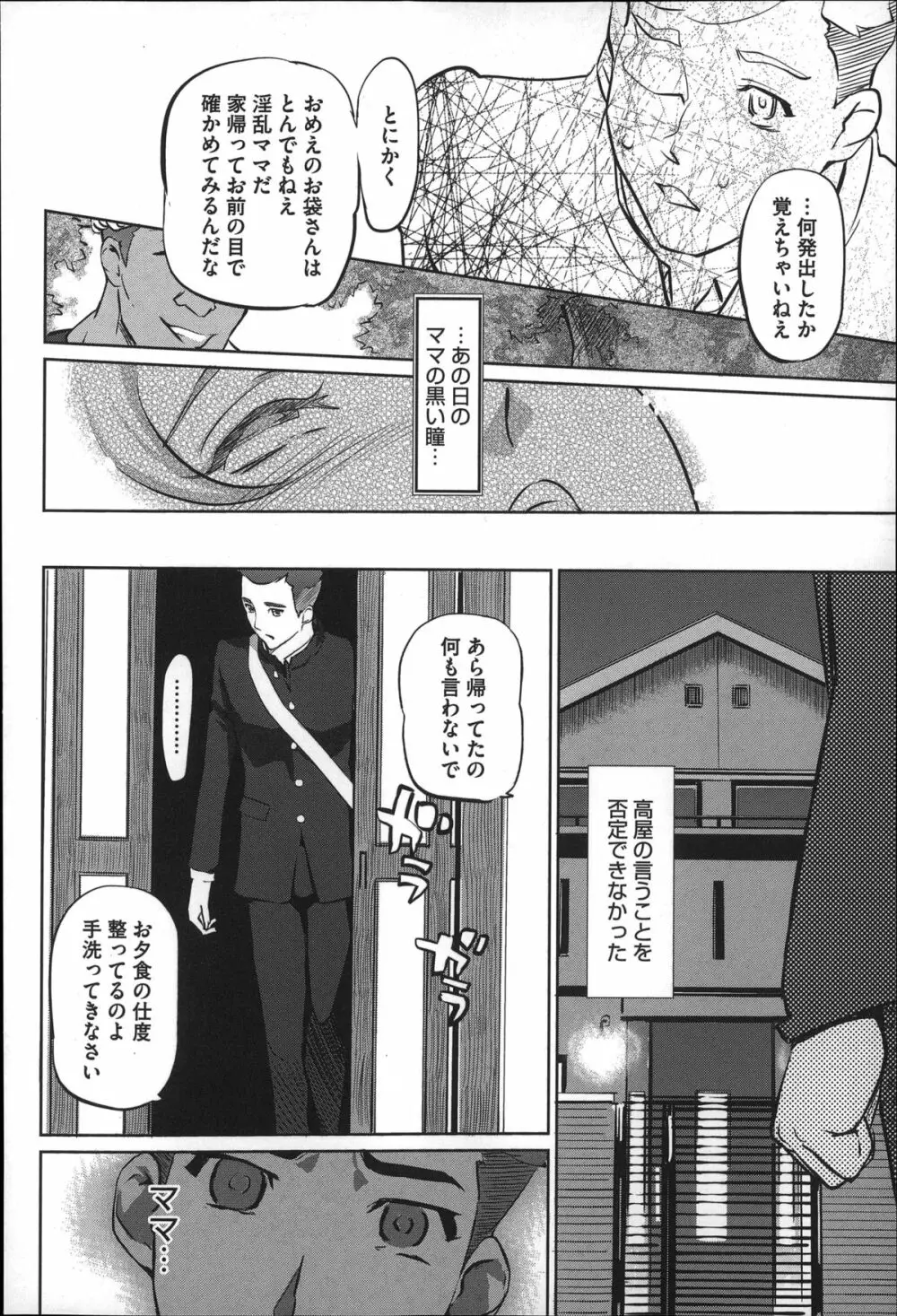 蜜母の告白 Page.31