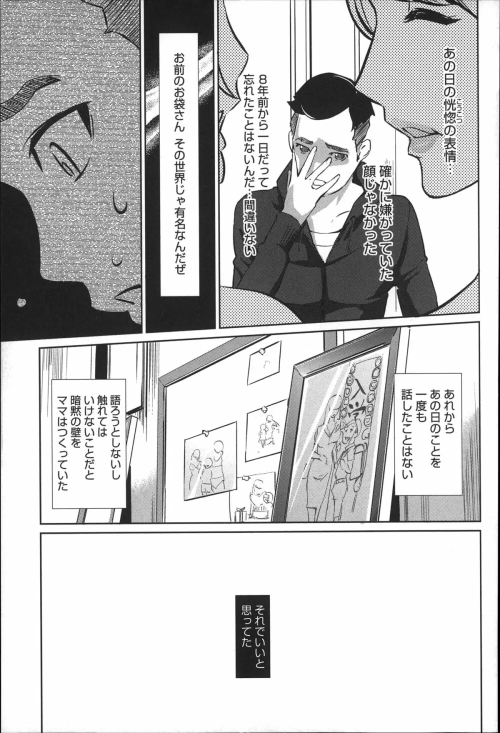 蜜母の告白 Page.36