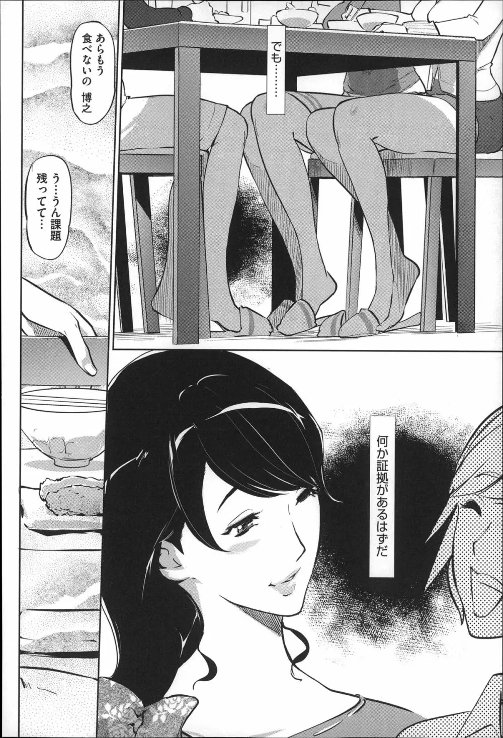 蜜母の告白 Page.37