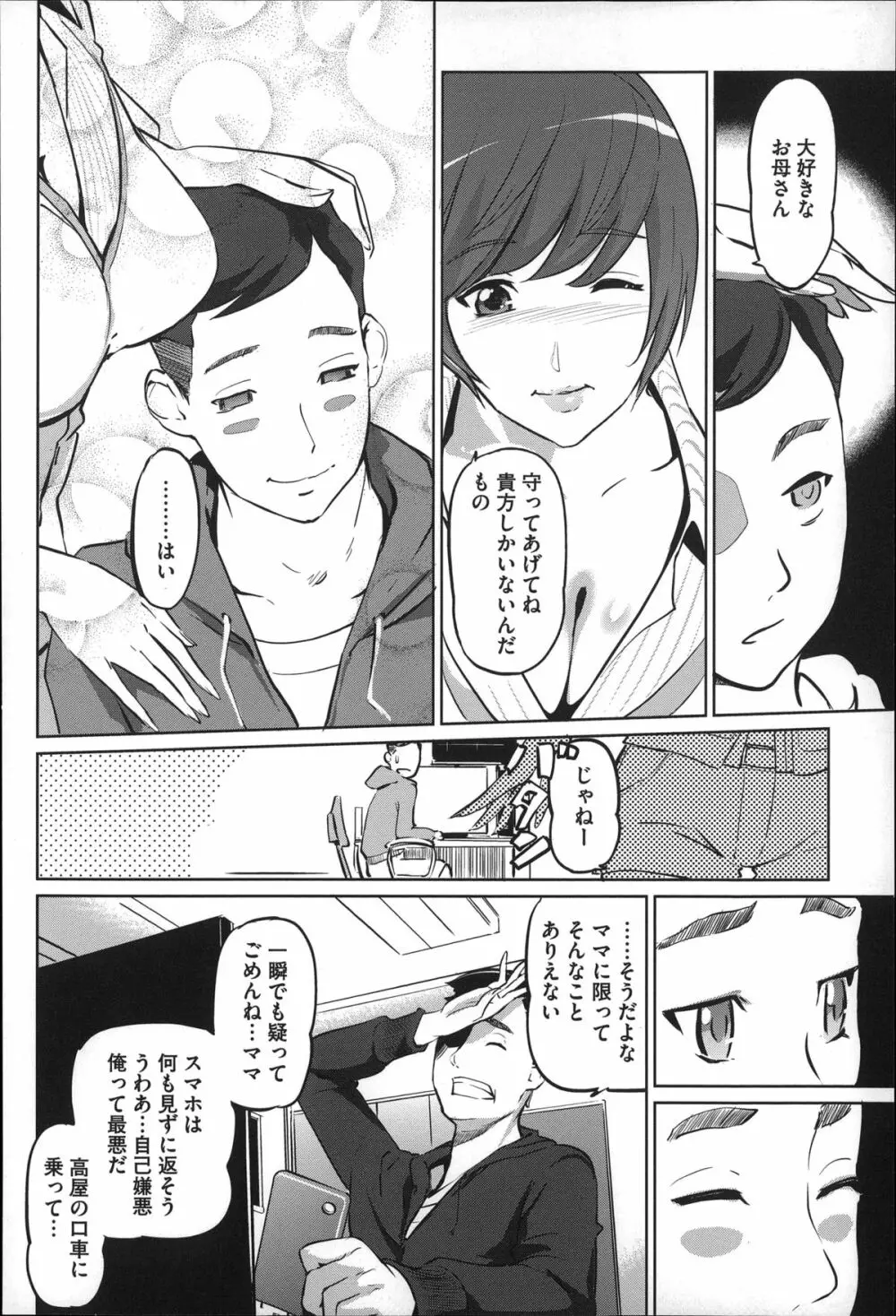 蜜母の告白 Page.41