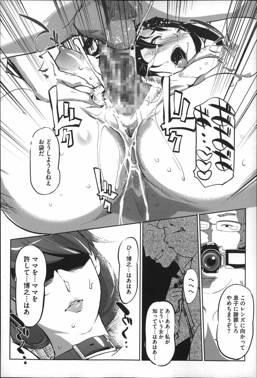 蜜母の告白 Page.49