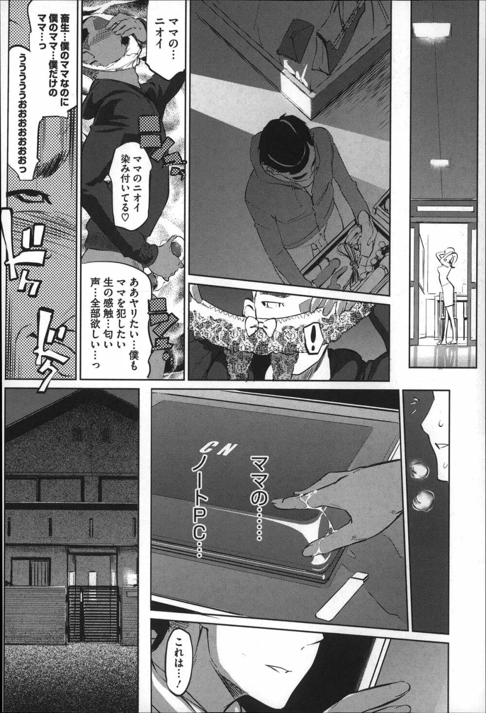 蜜母の告白 Page.55