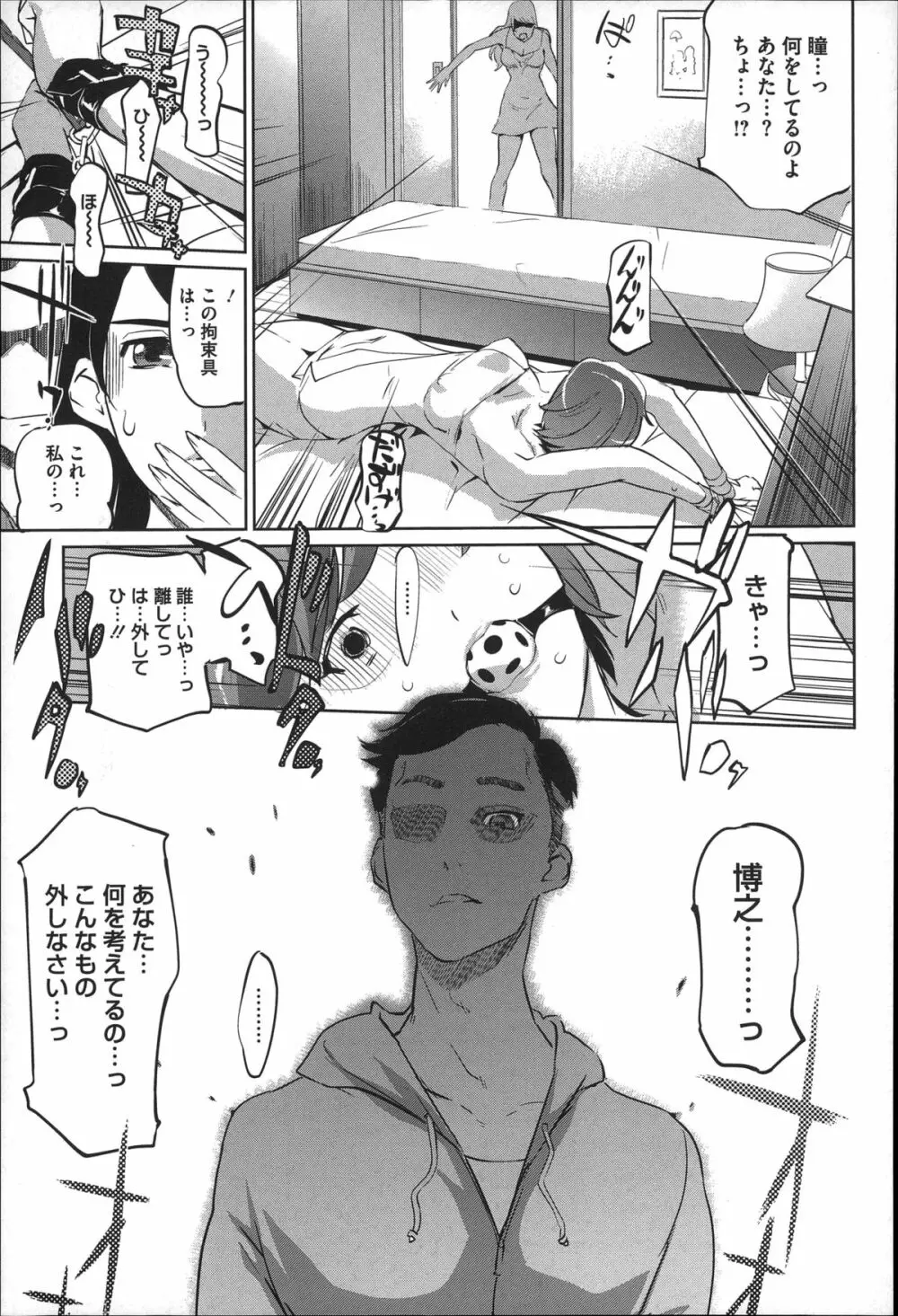 蜜母の告白 Page.60