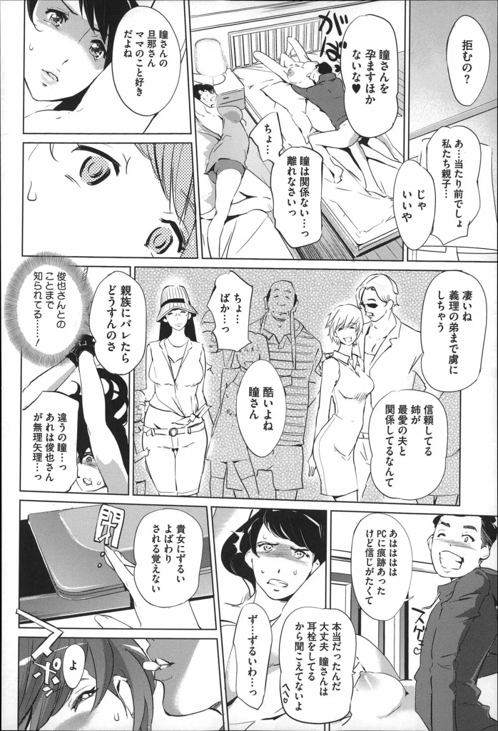 蜜母の告白 Page.65