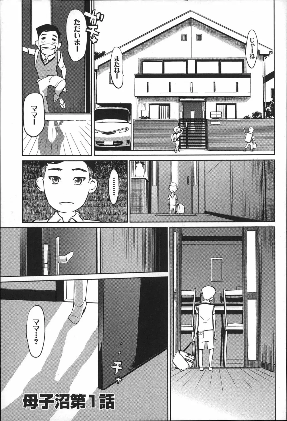 蜜母の告白 Page.8