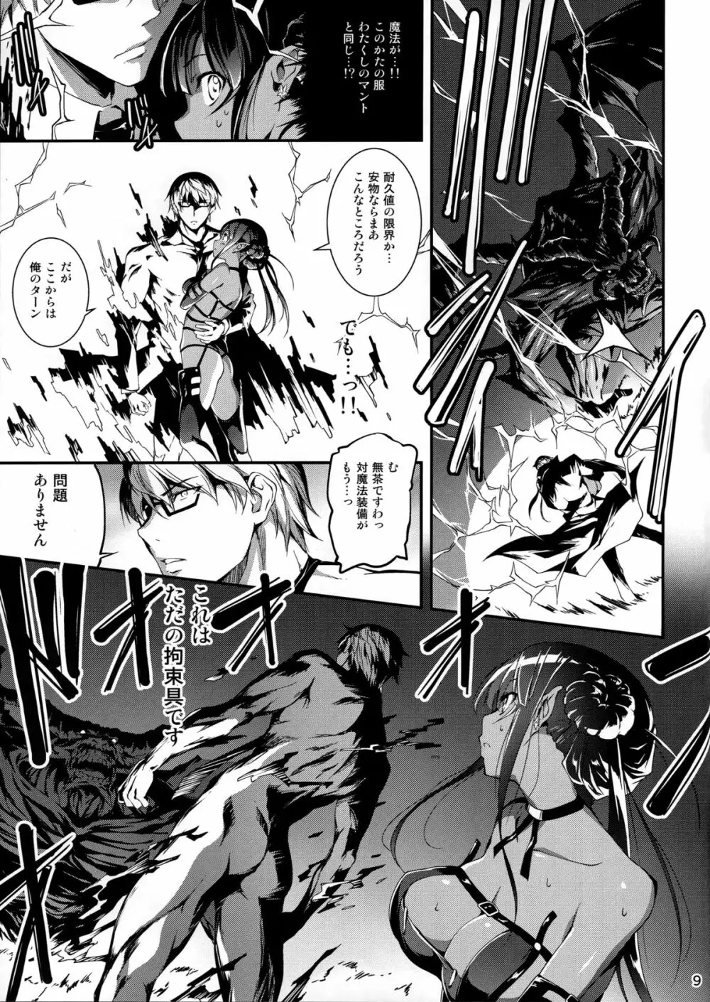 黒のリーマンと死霊使いクロエル Page.10