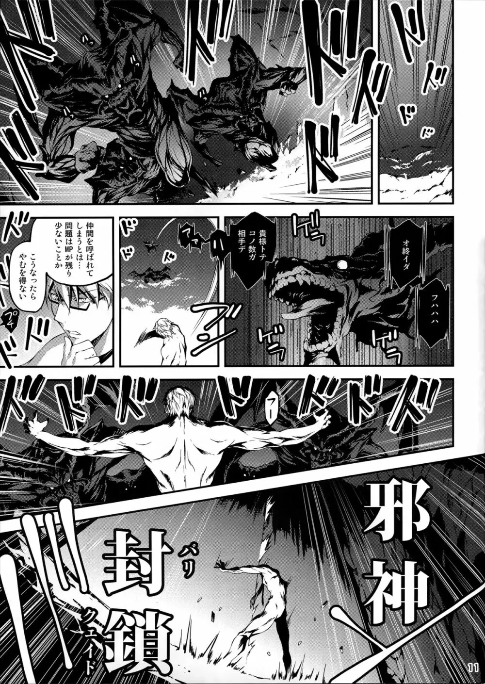 黒のリーマンと死霊使いクロエル Page.12