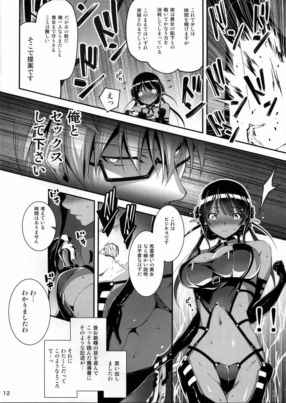 黒のリーマンと死霊使いクロエル Page.13